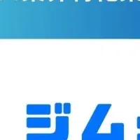 フィットネス集客対策