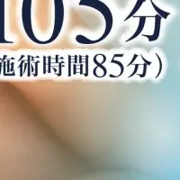 梅雨の癒し特別コース