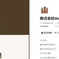 Notion情報管理革命