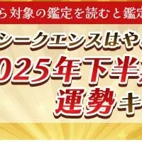 運勢を占おう！