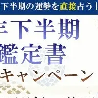 2025年下半期の運勢