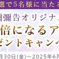 彌彌告とアロマ