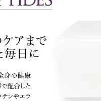 新発売コラーゲンサプリ