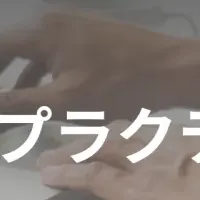 ヘルスケア業界のASPM