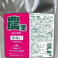 農業専用手洗い