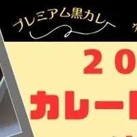 2025年カレートレンド