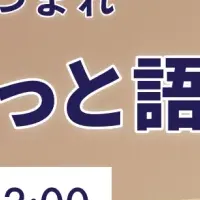 二地域居住イベント