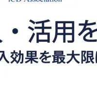 iCDカンファレンス2025夏