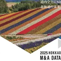 北海道M&Aデータブック2025