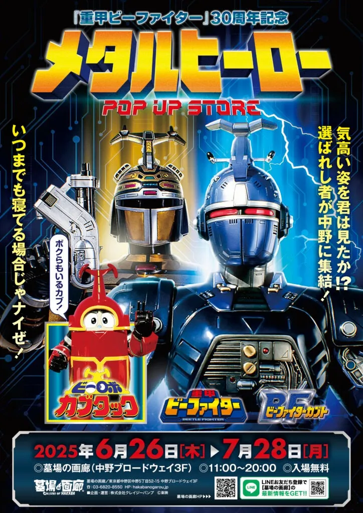 【未読品・レア・貴重】ビーファイターカブト　愛蔵版　超全集　メタルヒーロー 未読品・レア・貴重】ビーファイターカブト 愛蔵版 超全集