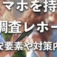 スマホを持たせる年齢