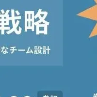新時代の人事戦略