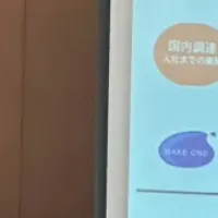 外国人材活用セミナー