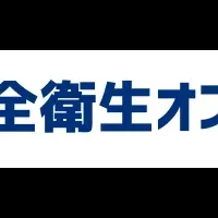 衛生委員会無料資料