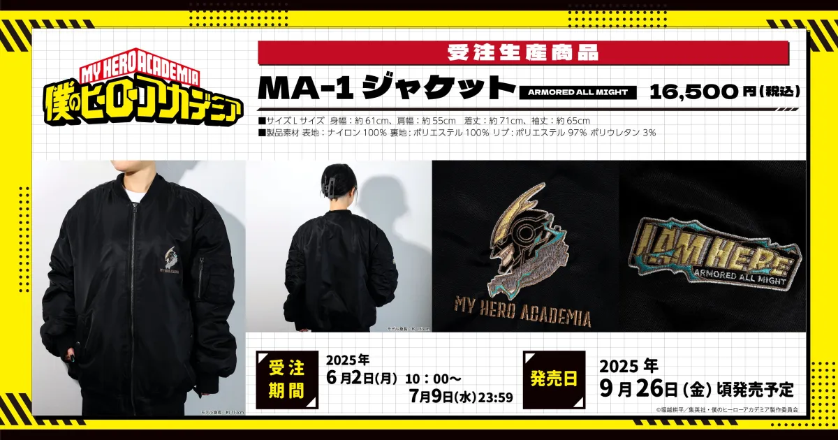 アニメ『僕のヒーローアカデミア』から新しいMA-1ジャケットが