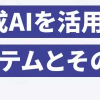 生成AIで作問負担軽減