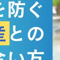 相続不動産セミナー