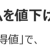 コメリの値下げ商品