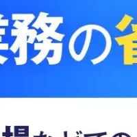 生成AIで業務効率化