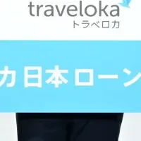 トラベロカ日本上陸