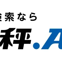 天秤AIがリニューアル