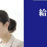 給与明細のペーパーレス化