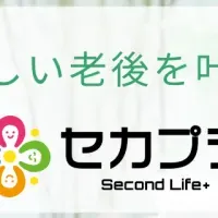 セカプラ正式リリース