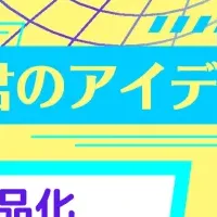 文房具発明コンテスト