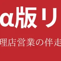 代理店営業支援ツール