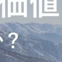 南魚沼市補助金
