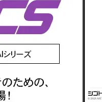 新時代のサイバー対策
