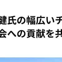 新たな挑戦！
