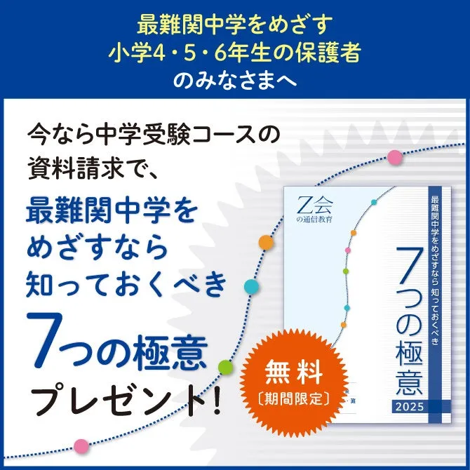 Z会 入会キャンペーン 2025年6月最新Z会キャンペーンコード