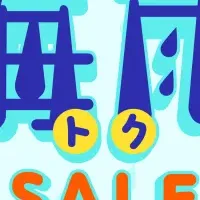 Klookの梅雨トクSALE