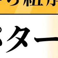 採用失敗の教訓