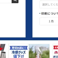 販促品流通センターリニューアル