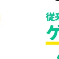 ロングリードWGSの登場