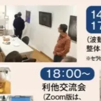 利他交流会・懇親会