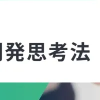 ヒット商品開発法