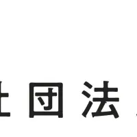持続可能な社会へ