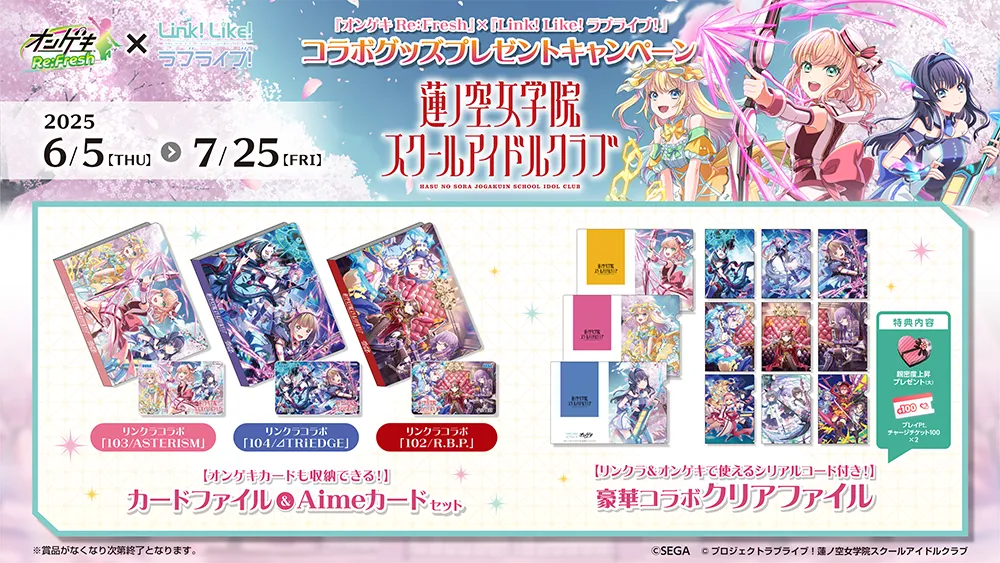 オンゲキ　カード7枚セット　ラブライブ セガ・フェイブが贈る『オンゲキ Re:Fresh』とラブライブコラボ