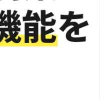 ケアプラン作成の新機能