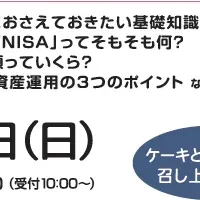マネーセミナー京都