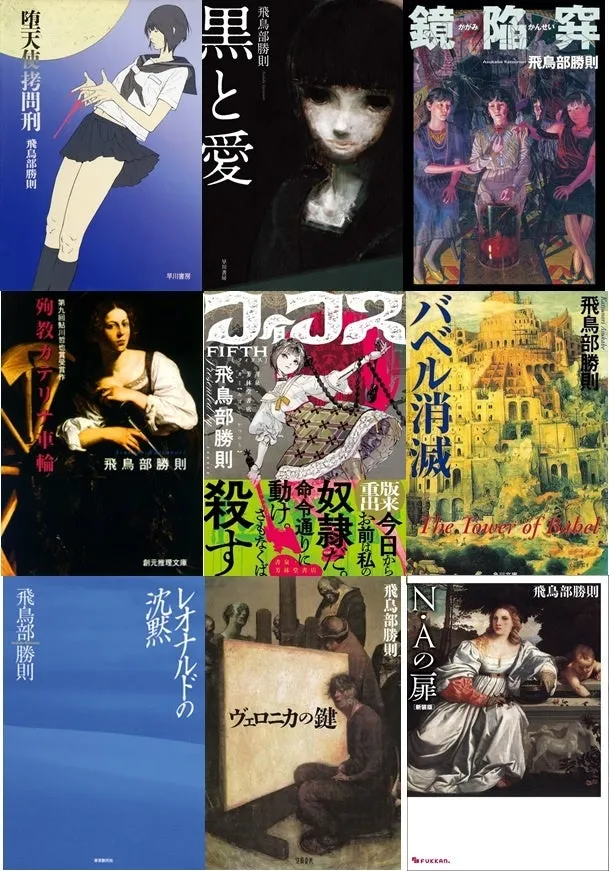 【サイン本‼︎】飛鳥部勝則 抹殺ゴスゴッズ【初版本】小説 帯付き【未開封品】レア 抹殺ゴスゴッズ サイン本 飛鳥部勝則 - メルカリ