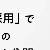進化する雇用、トランジション採用