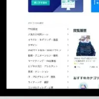 ココナラの新戦略