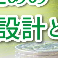 退職金制度セミナー