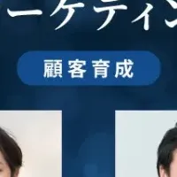 SaaSマーケティングウェビナー