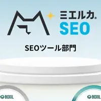 ミエルカSEOの魅力