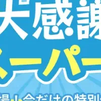 SwitchBotグッズ祭